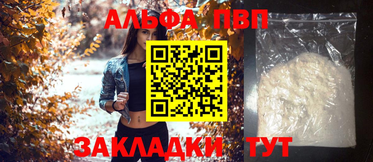 Alpha PVP кристаллы Павловский Посад