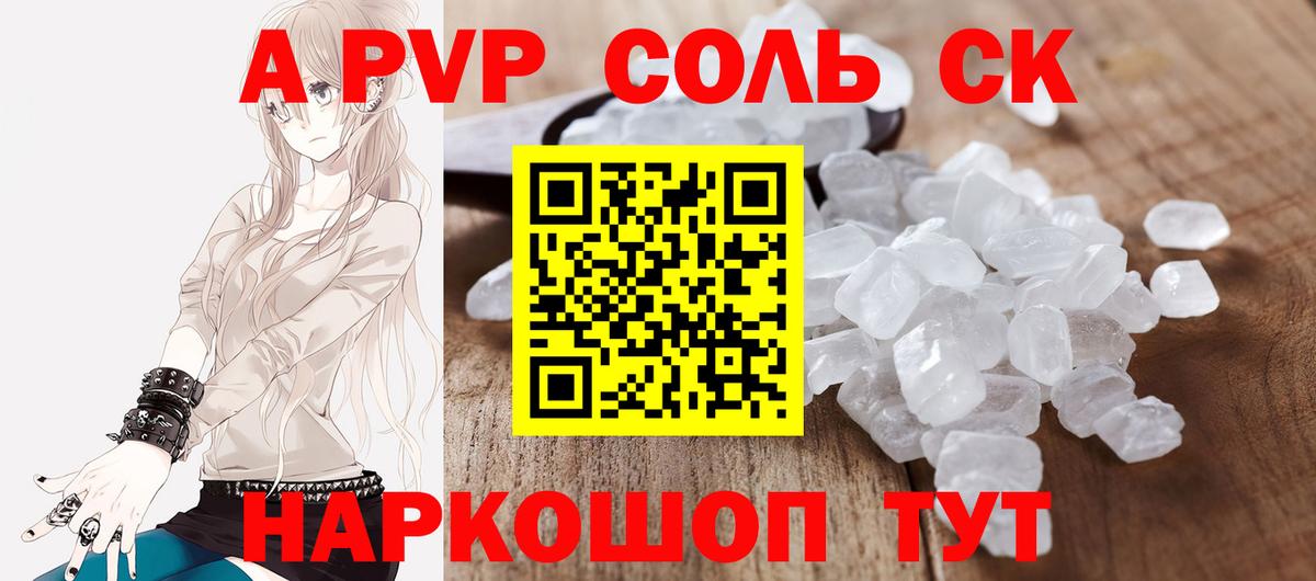 Alfa_PVP  Альфа ПВП крисы CK  Вход с VPN  Павловский Посад  APVP СК КРИС 