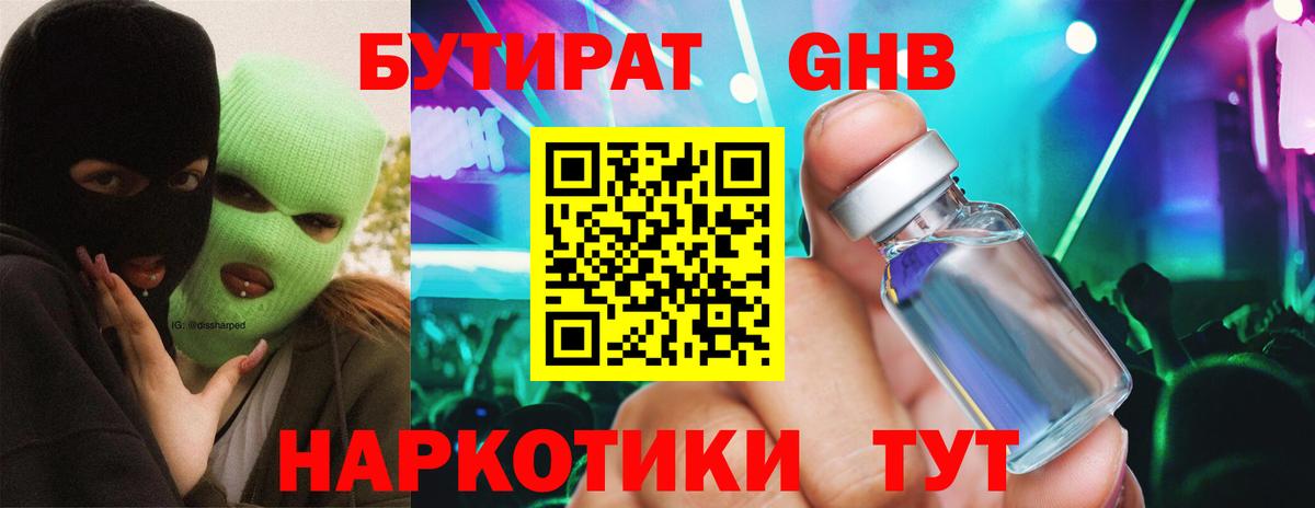 Бутират буратино  Вход с VPN  Павловский Посад 