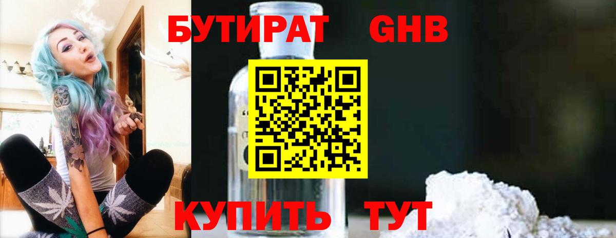 БУТИРАТ GHB Павловский Посад
