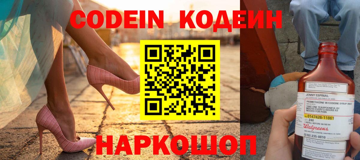 Кодеиновый сироп Lean напиток Lean (лин) Павловский Посад