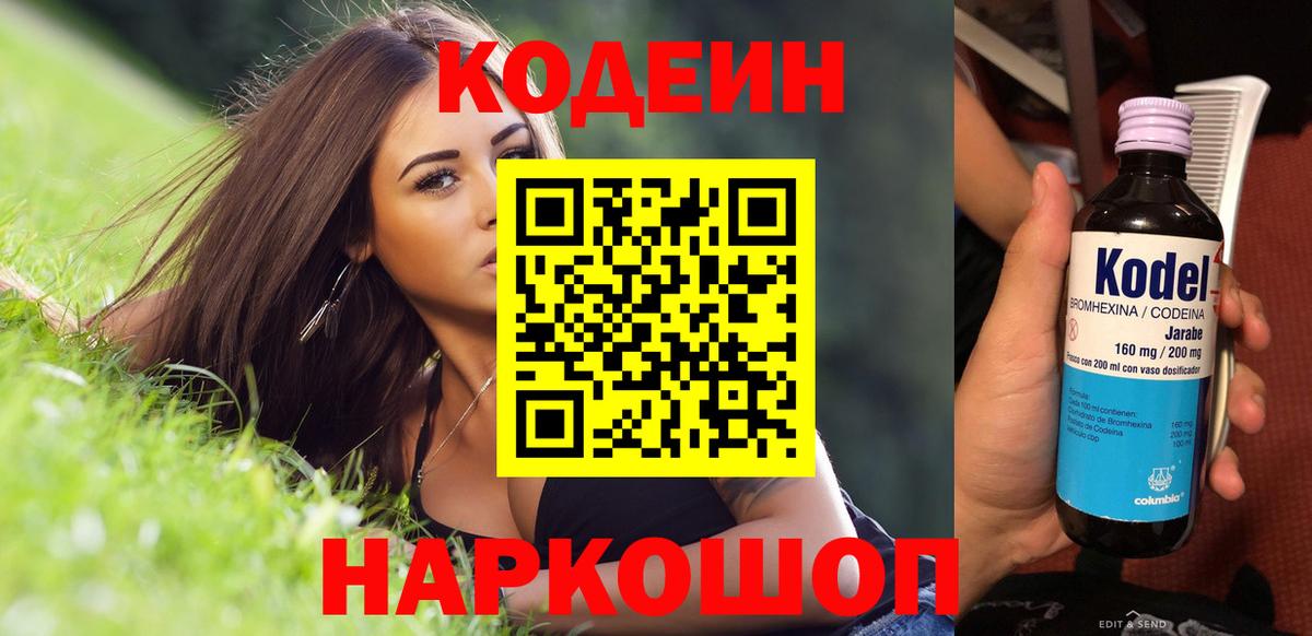 Кодеин напиток Lean (лин)  Вход с VPN  Кодеин Purple Drank  Павловский Посад 