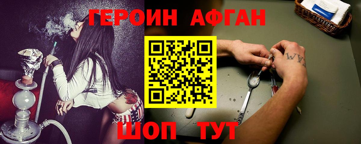 Героин  Вход с VPN  Павловский Посад  Героин герыч 