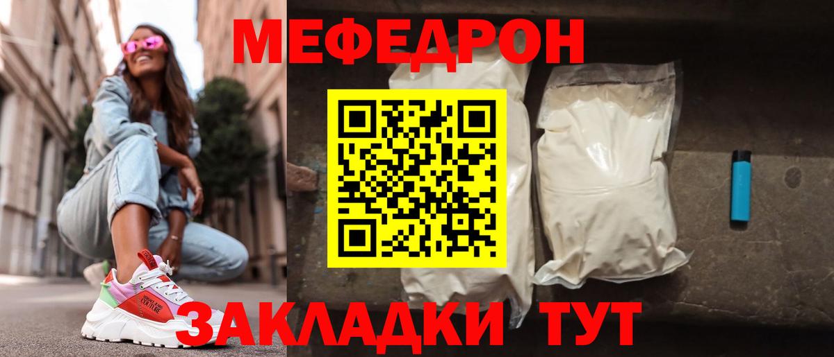 МЕФ mephedrone  МЕФ мяу мяу  Вход с VPN  МЕФ  Павловский Посад 