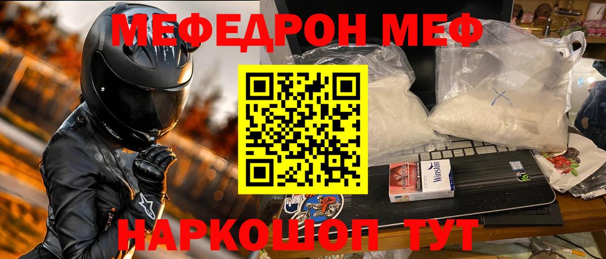 Мефедрон кристаллы Павловский Посад