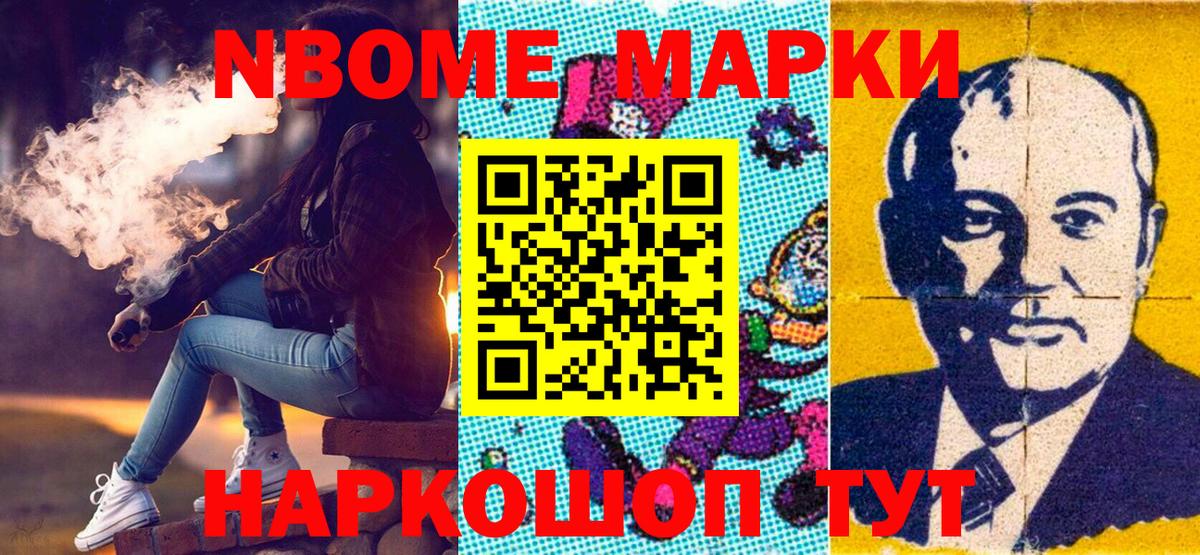 сколько стоит  Марки N-bome 1,8мг  Марки N-bome 1,8мг  Вход с VPN  Павловский Посад 